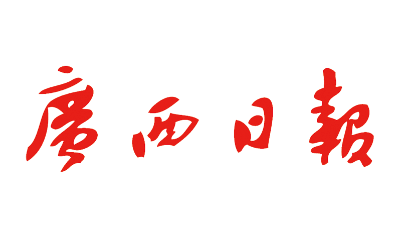 广西日报
